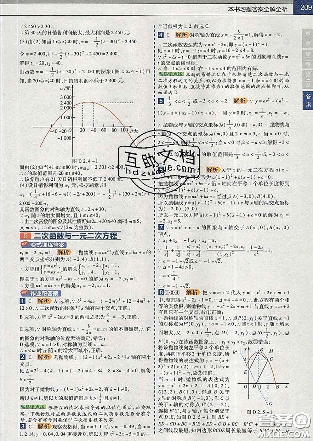 2020新版天星教育教材幫初中數學九年級下冊北師版答案