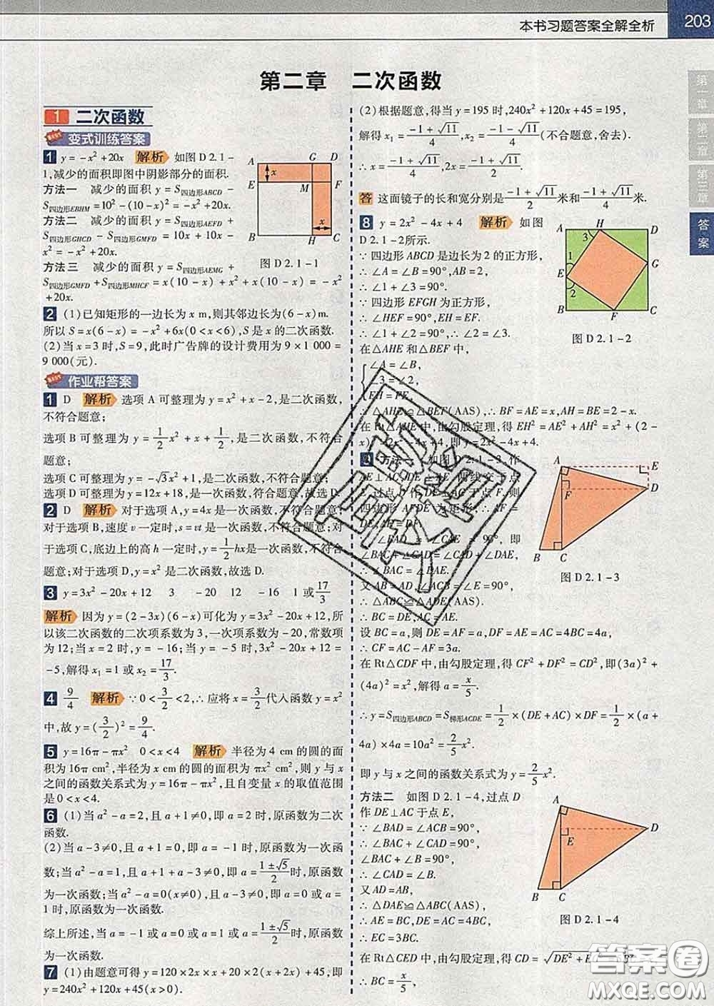2020新版天星教育教材幫初中數學九年級下冊北師版答案