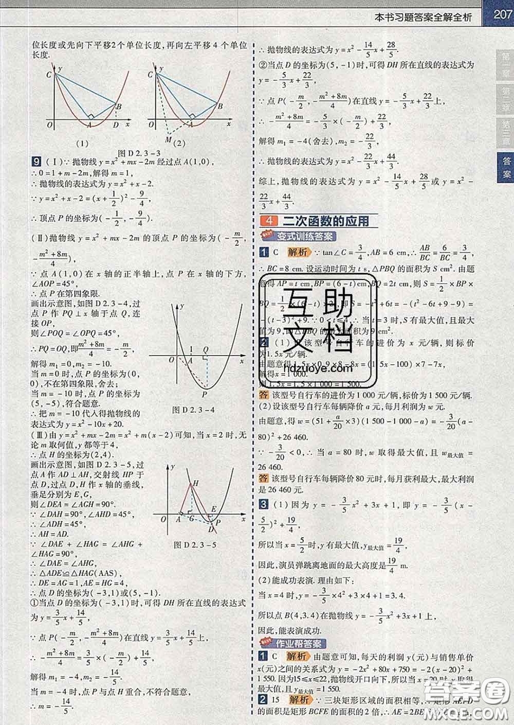 2020新版天星教育教材幫初中數學九年級下冊北師版答案
