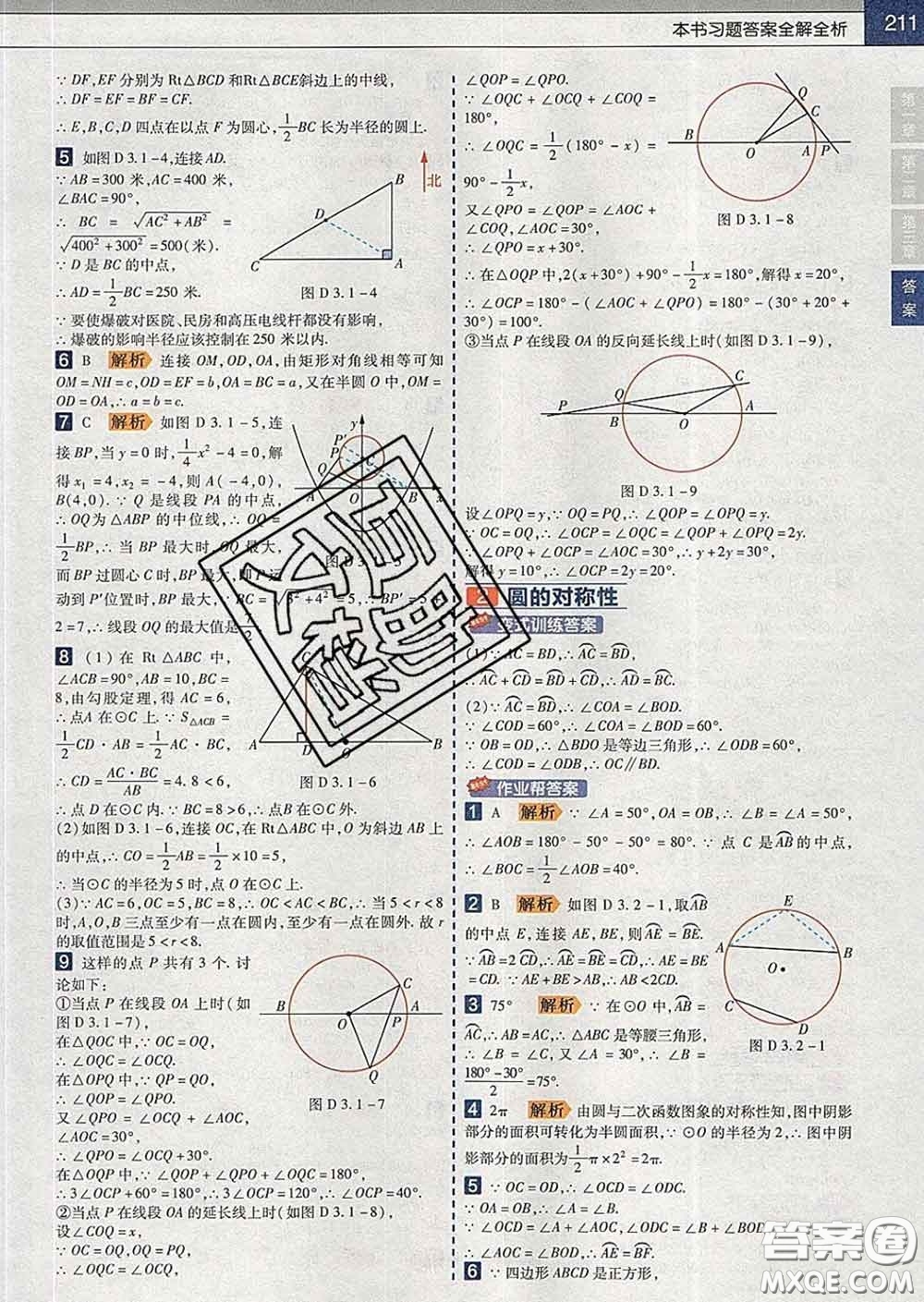 2020新版天星教育教材幫初中數學九年級下冊北師版答案