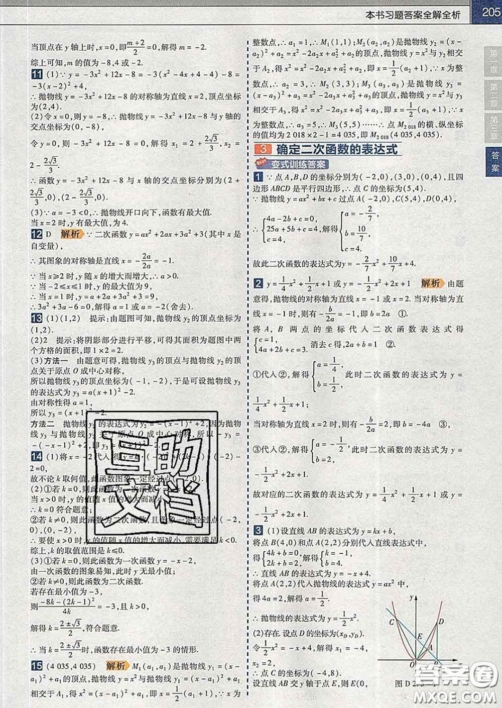 2020新版天星教育教材幫初中數學九年級下冊北師版答案