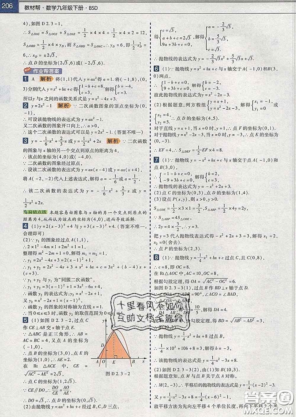 2020新版天星教育教材幫初中數學九年級下冊北師版答案