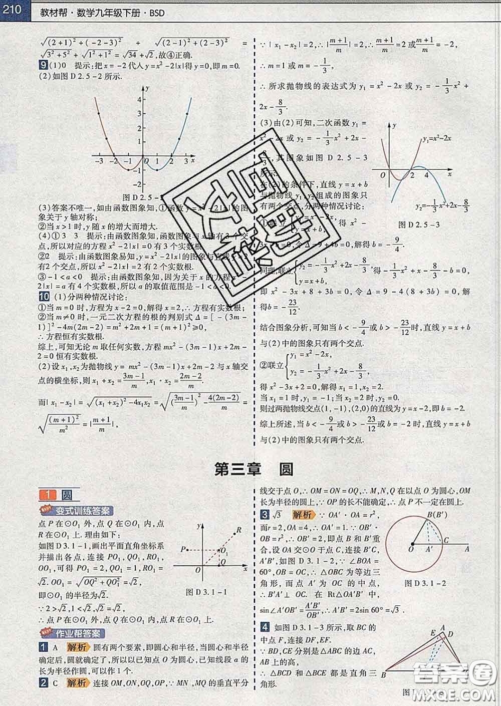 2020新版天星教育教材幫初中數學九年級下冊北師版答案