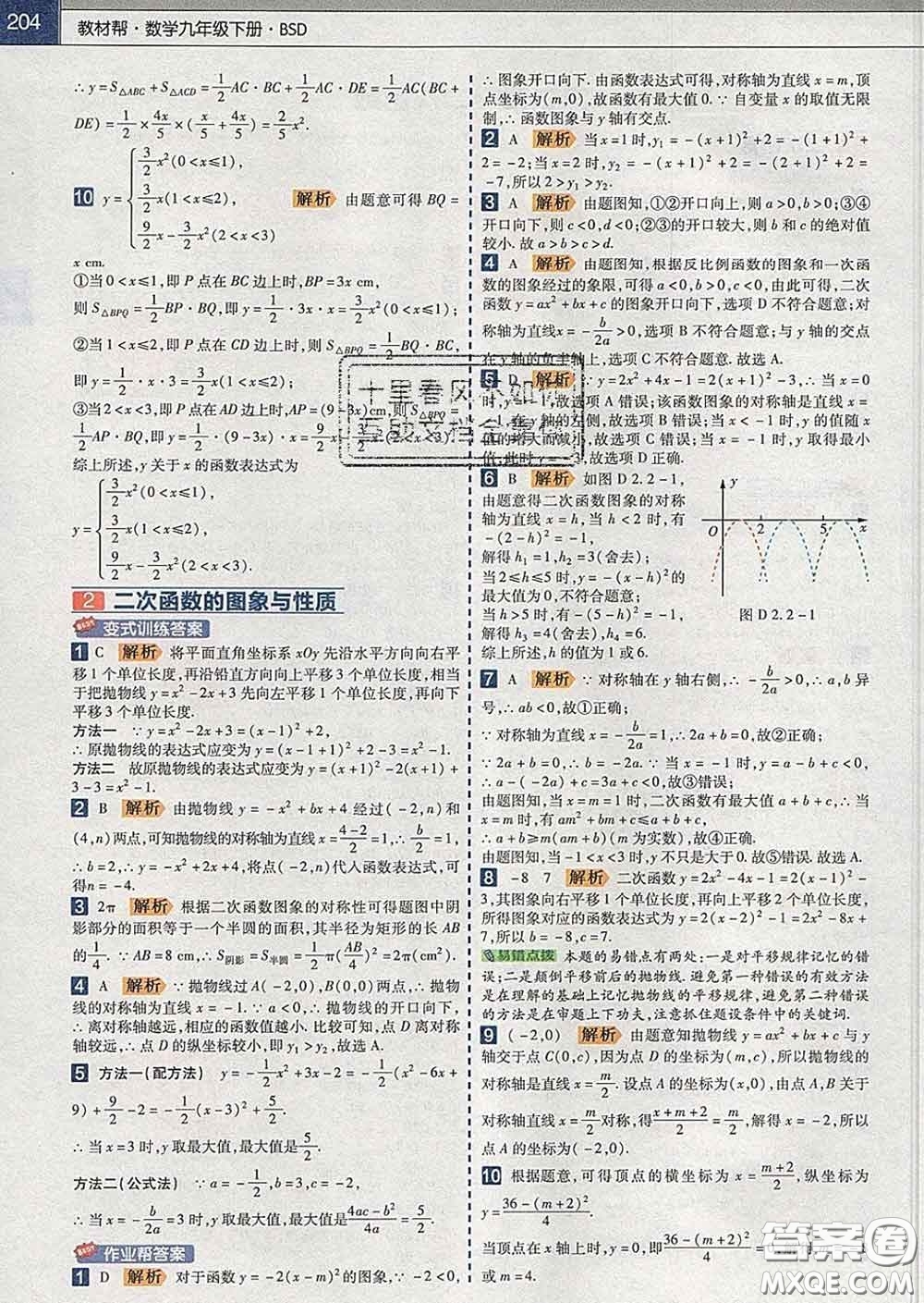 2020新版天星教育教材幫初中數學九年級下冊北師版答案
