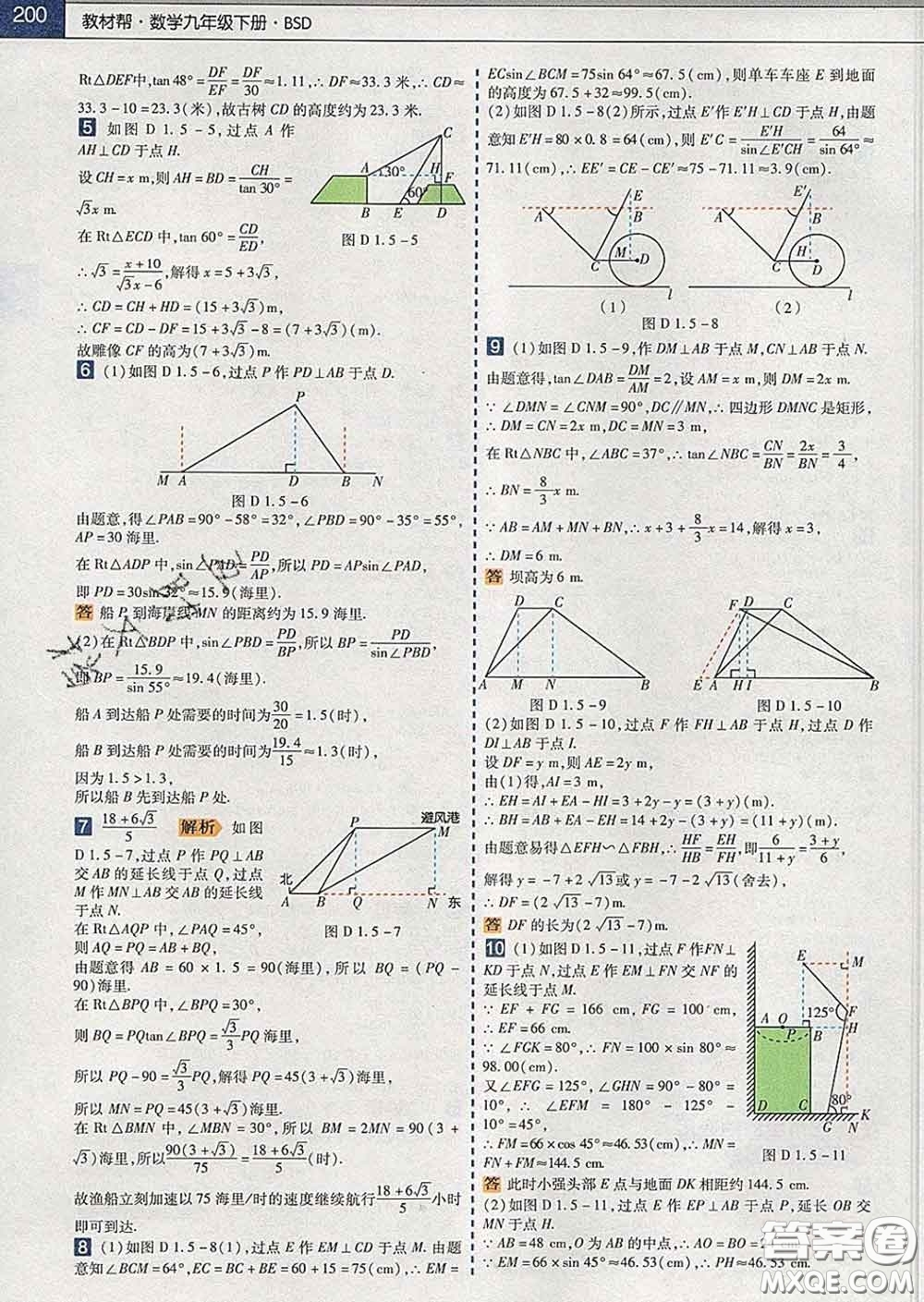 2020新版天星教育教材幫初中數學九年級下冊北師版答案