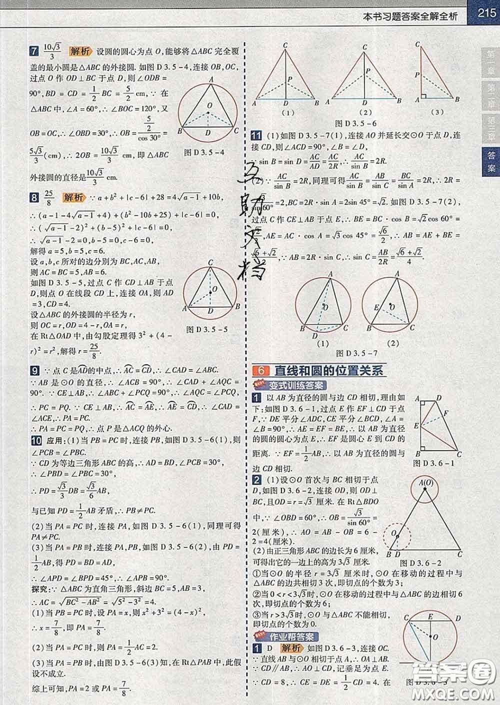 2020新版天星教育教材幫初中數學九年級下冊北師版答案