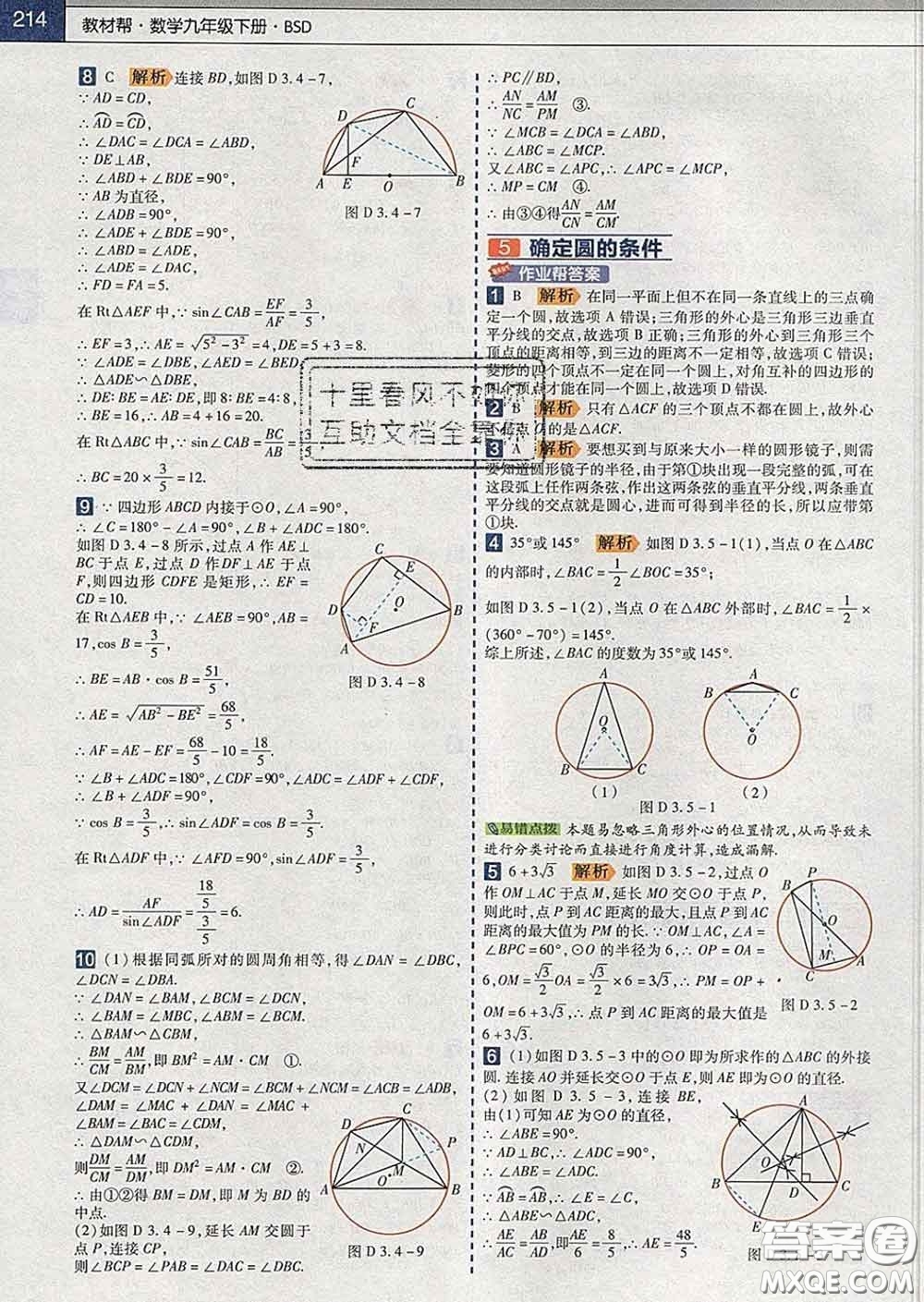 2020新版天星教育教材幫初中數學九年級下冊北師版答案