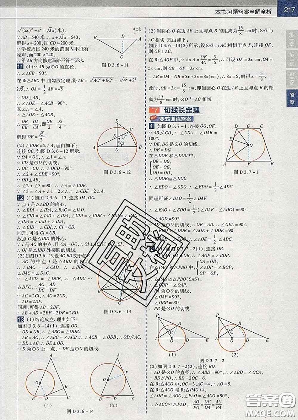2020新版天星教育教材幫初中數學九年級下冊北師版答案