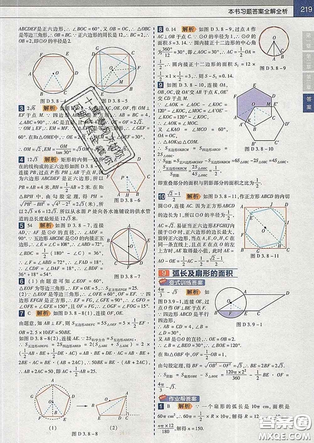 2020新版天星教育教材幫初中數學九年級下冊北師版答案