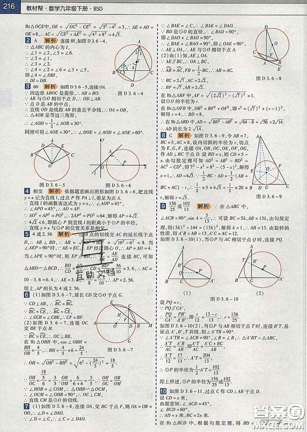 2020新版天星教育教材幫初中數學九年級下冊北師版答案