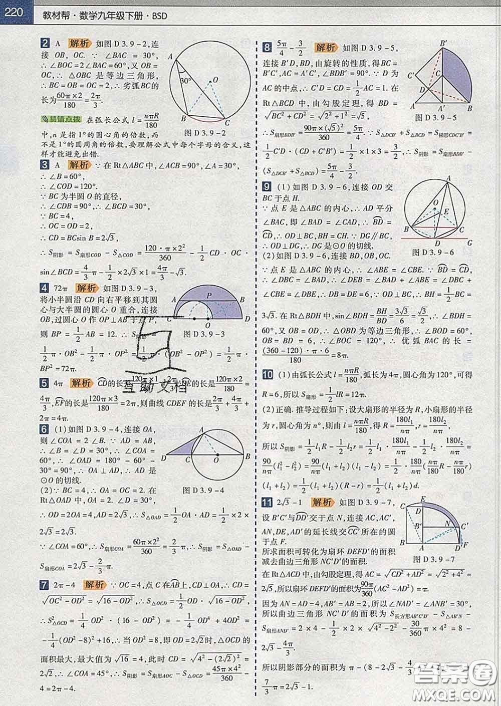 2020新版天星教育教材幫初中數學九年級下冊北師版答案