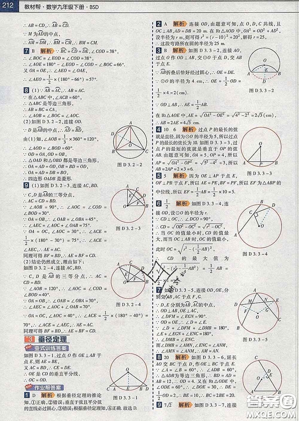 2020新版天星教育教材幫初中數學九年級下冊北師版答案