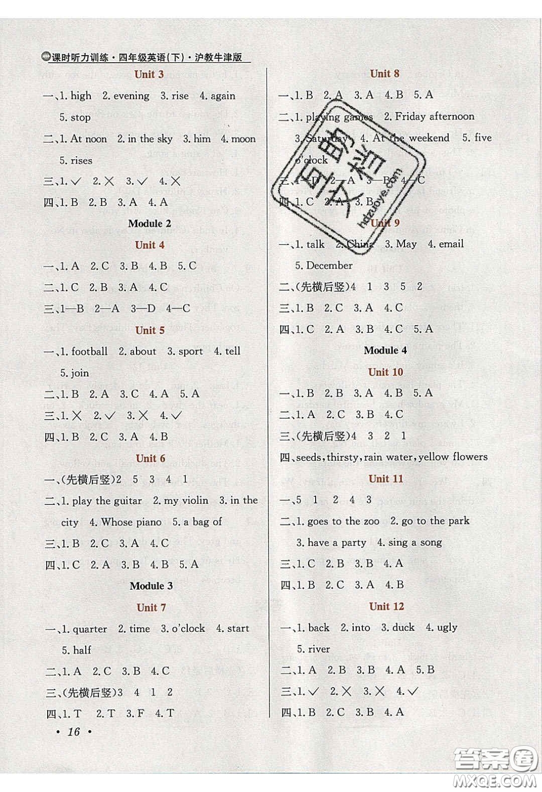 2020年小學(xué)教材全練四年級(jí)英語(yǔ)下冊(cè)滬教牛津版答案