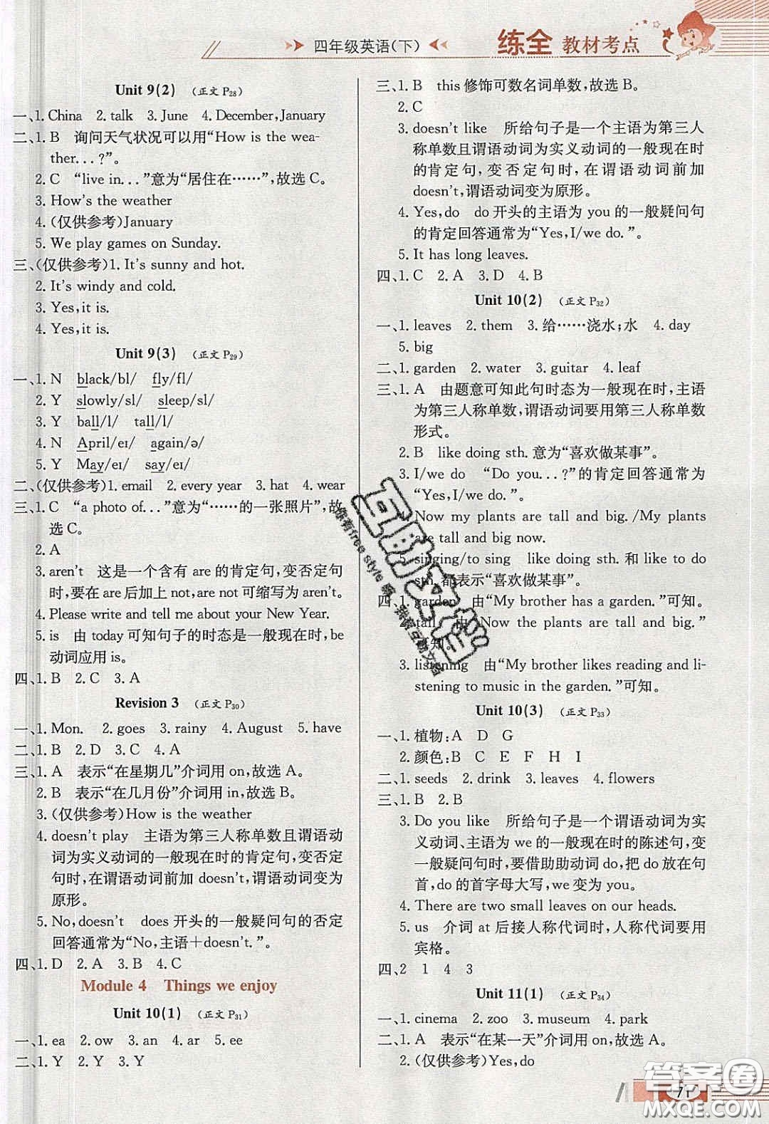 2020年小學(xué)教材全練四年級(jí)英語(yǔ)下冊(cè)滬教牛津版答案