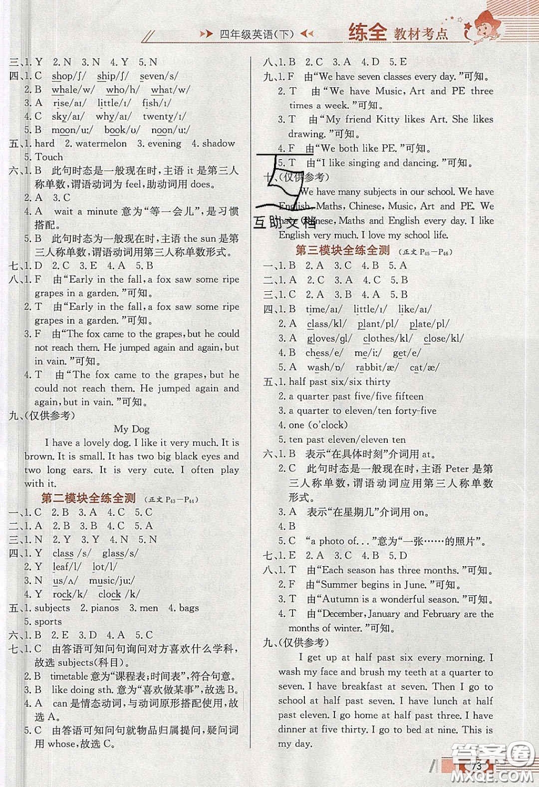 2020年小學(xué)教材全練四年級(jí)英語(yǔ)下冊(cè)滬教牛津版答案