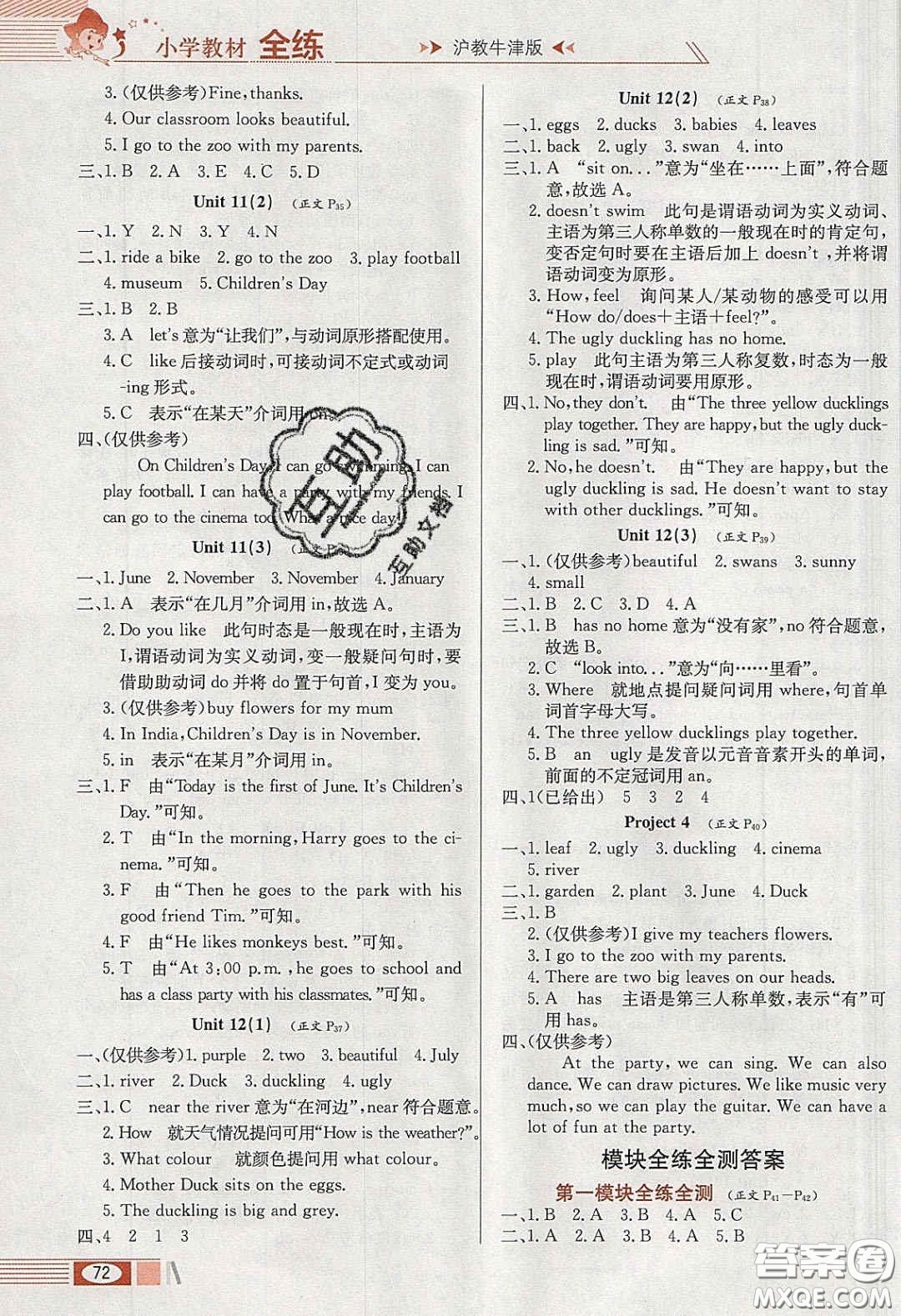 2020年小學(xué)教材全練四年級(jí)英語(yǔ)下冊(cè)滬教牛津版答案