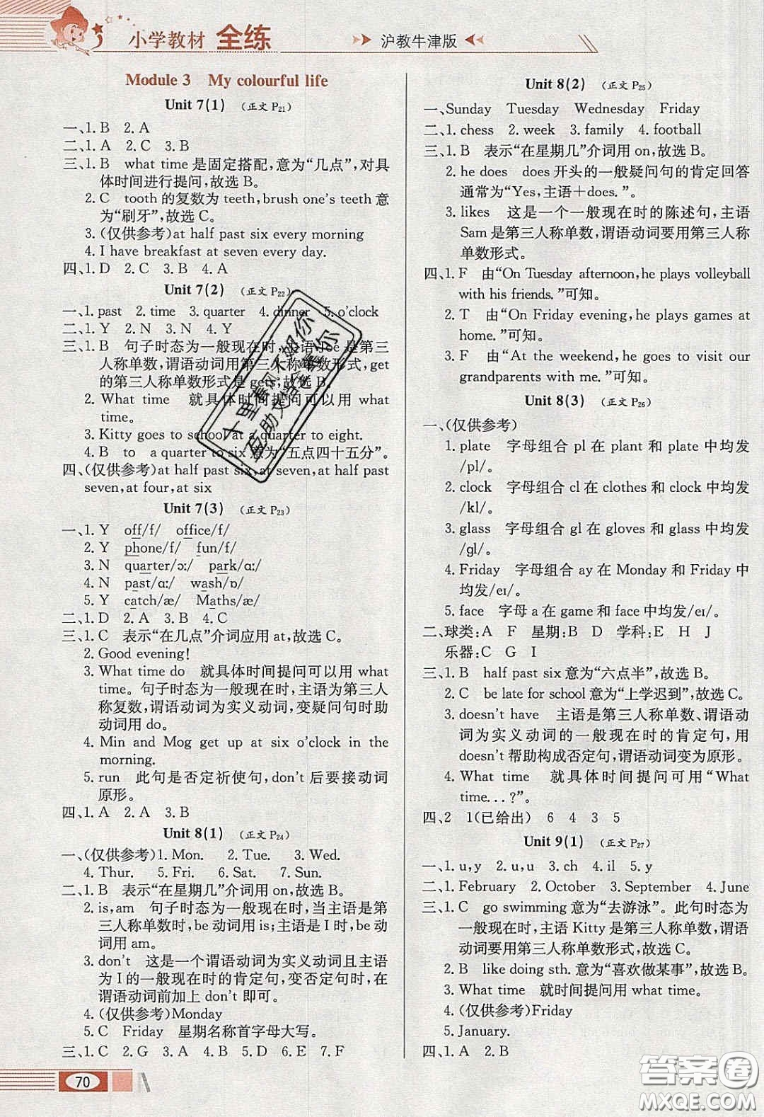 2020年小學(xué)教材全練四年級(jí)英語(yǔ)下冊(cè)滬教牛津版答案