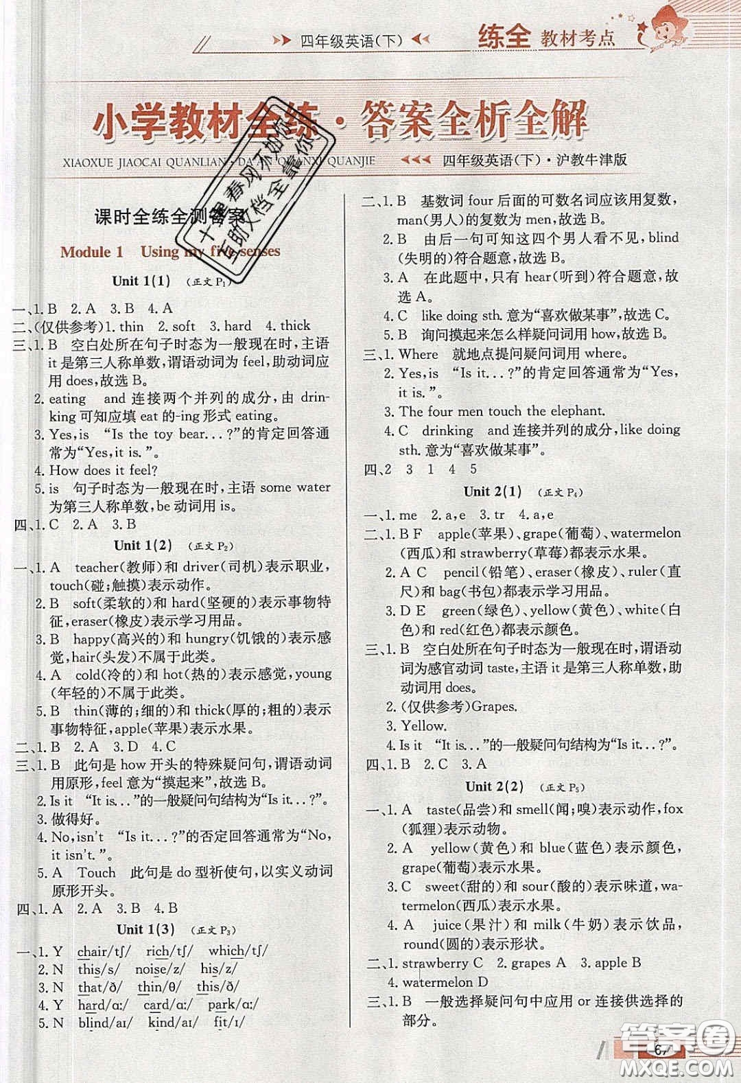 2020年小學(xué)教材全練四年級(jí)英語(yǔ)下冊(cè)滬教牛津版答案