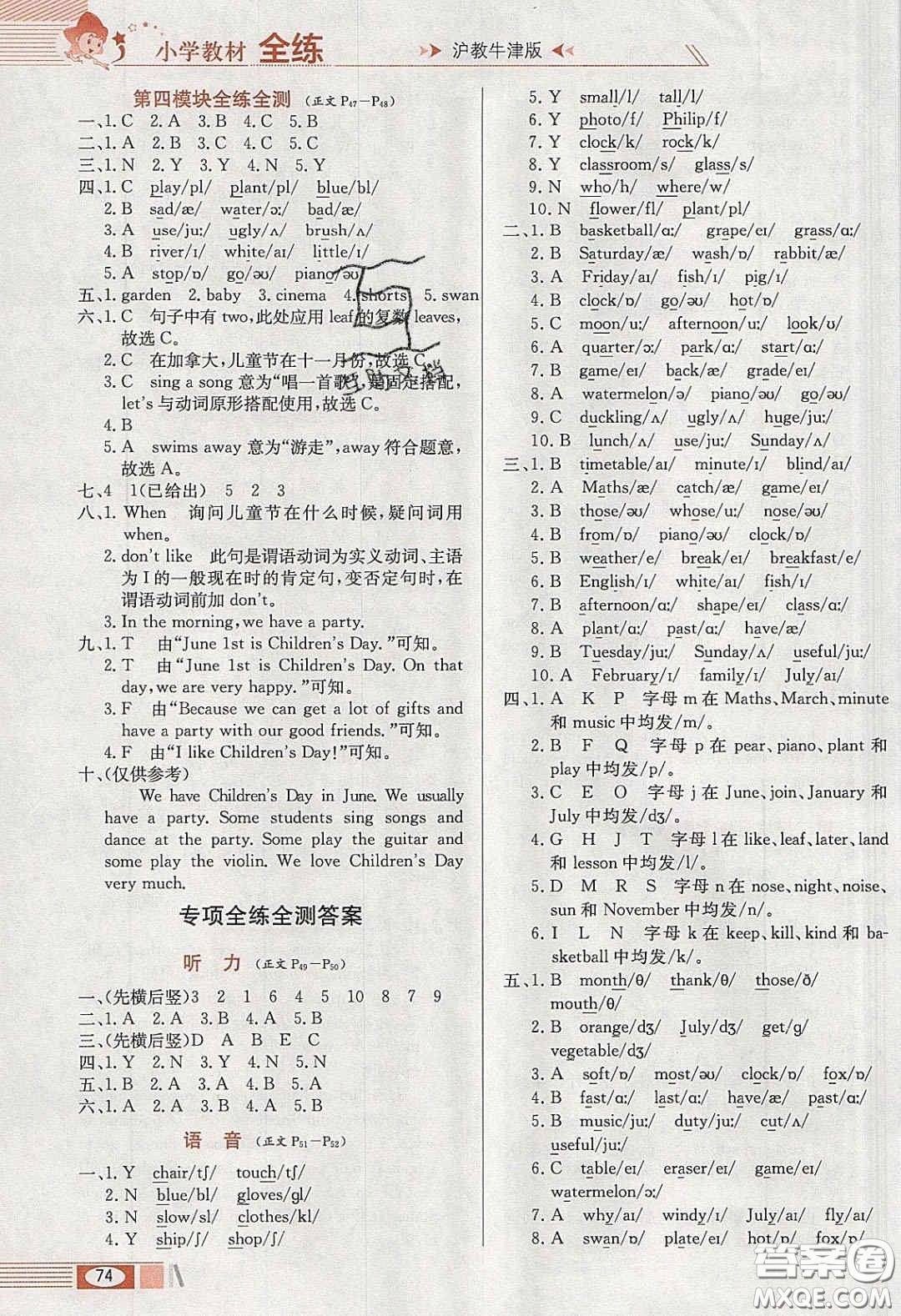 2020年小學(xué)教材全練四年級(jí)英語(yǔ)下冊(cè)滬教牛津版答案