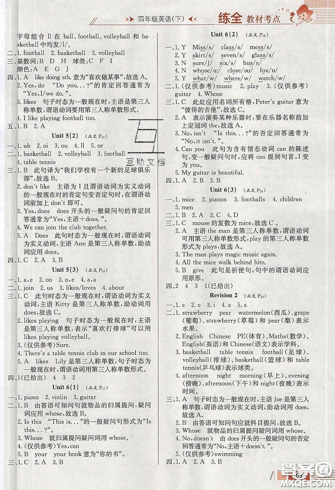 2020年小學(xué)教材全練四年級(jí)英語(yǔ)下冊(cè)滬教牛津版答案