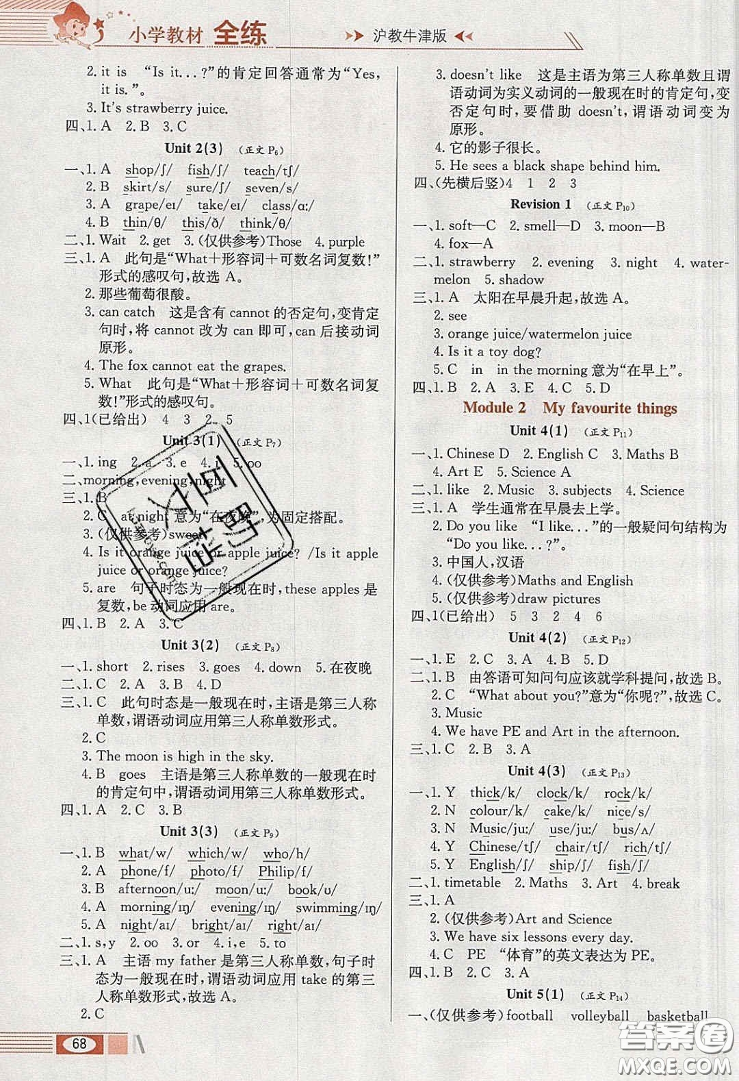 2020年小學(xué)教材全練四年級(jí)英語(yǔ)下冊(cè)滬教牛津版答案