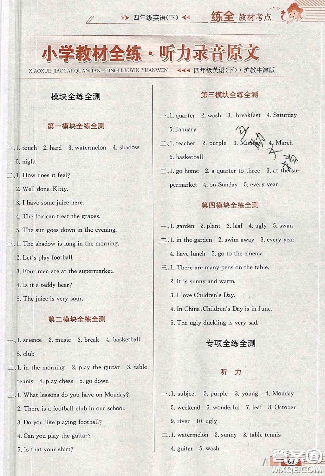 2020年小學(xué)教材全練四年級(jí)英語(yǔ)下冊(cè)滬教牛津版答案