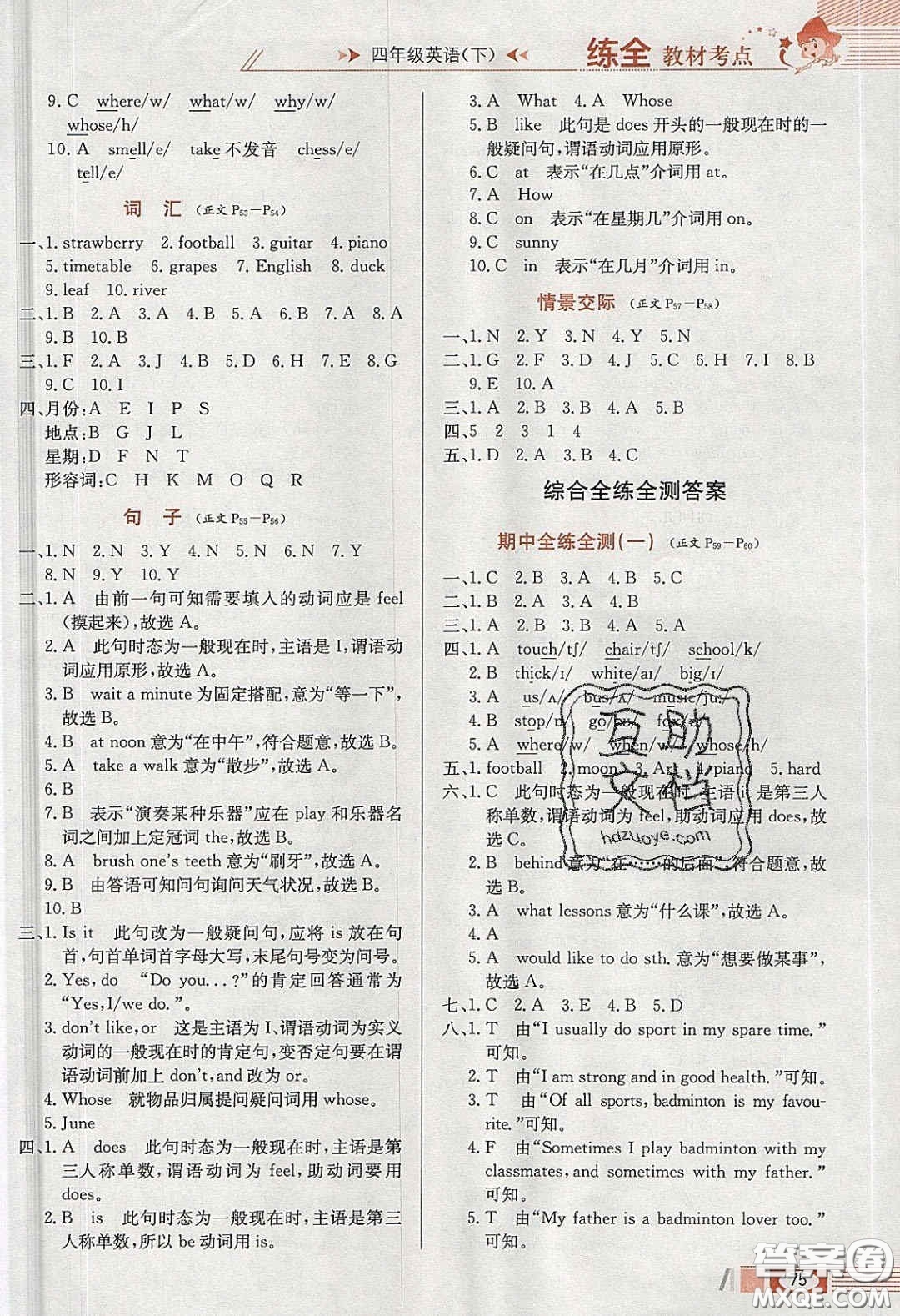 2020年小學(xué)教材全練四年級(jí)英語(yǔ)下冊(cè)滬教牛津版答案