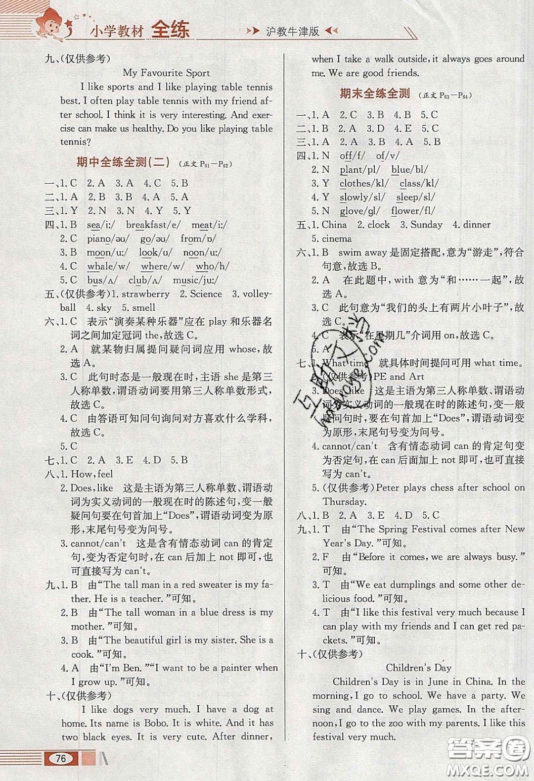 2020年小學(xué)教材全練四年級(jí)英語(yǔ)下冊(cè)滬教牛津版答案