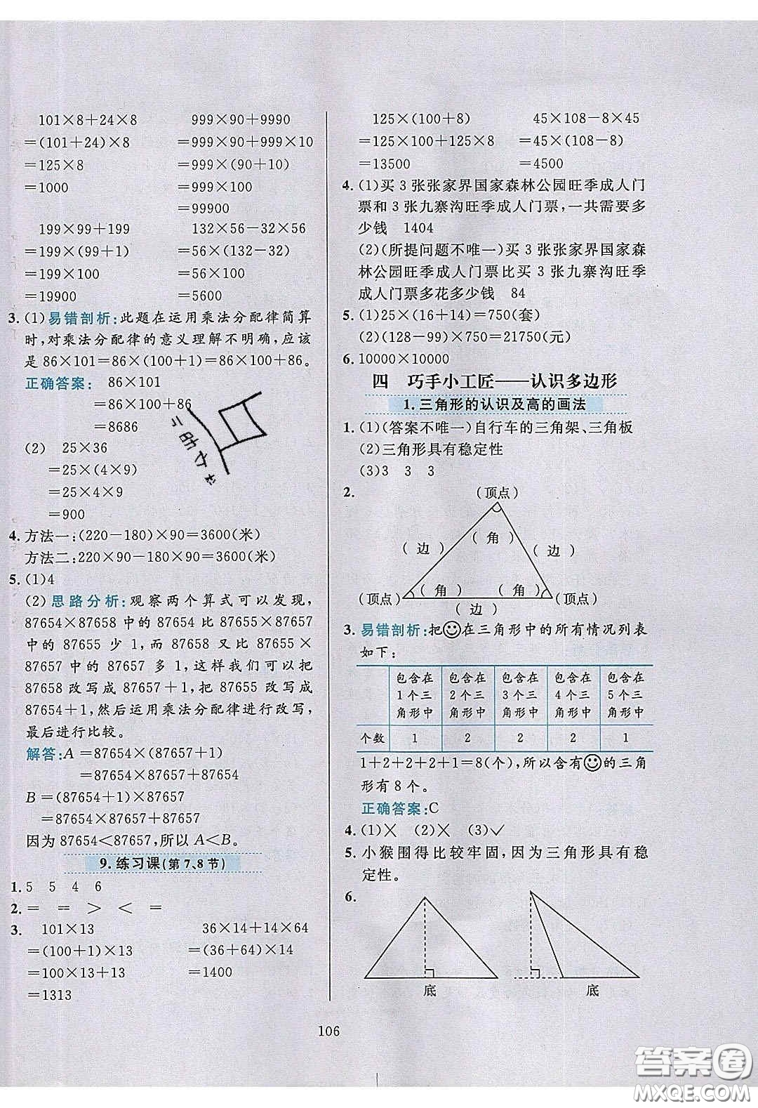 2020年小學(xué)教材全練四年級數(shù)學(xué)下冊青島版答案