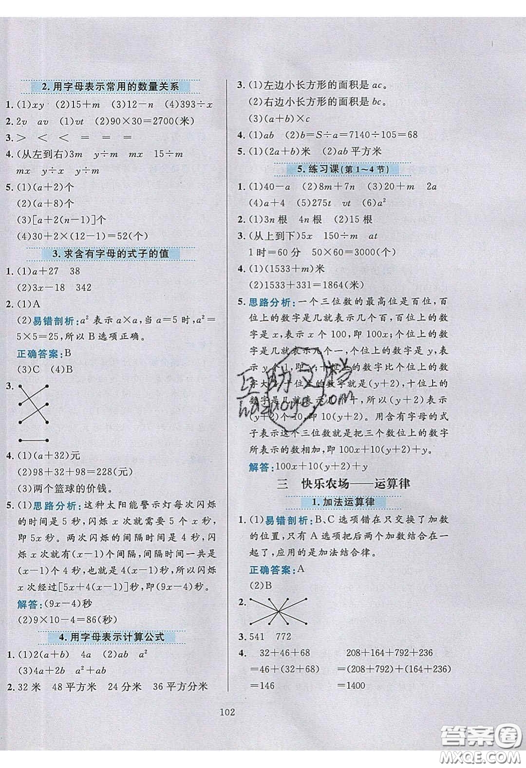 2020年小學(xué)教材全練四年級數(shù)學(xué)下冊青島版答案