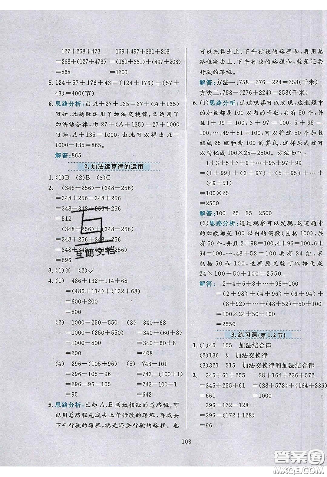 2020年小學(xué)教材全練四年級數(shù)學(xué)下冊青島版答案