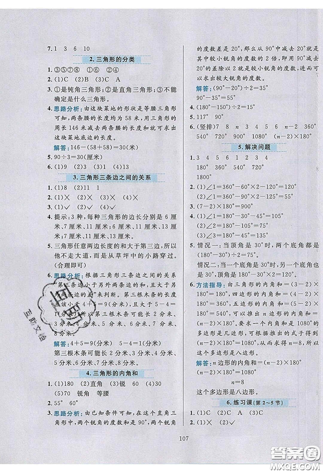 2020年小學(xué)教材全練四年級數(shù)學(xué)下冊青島版答案
