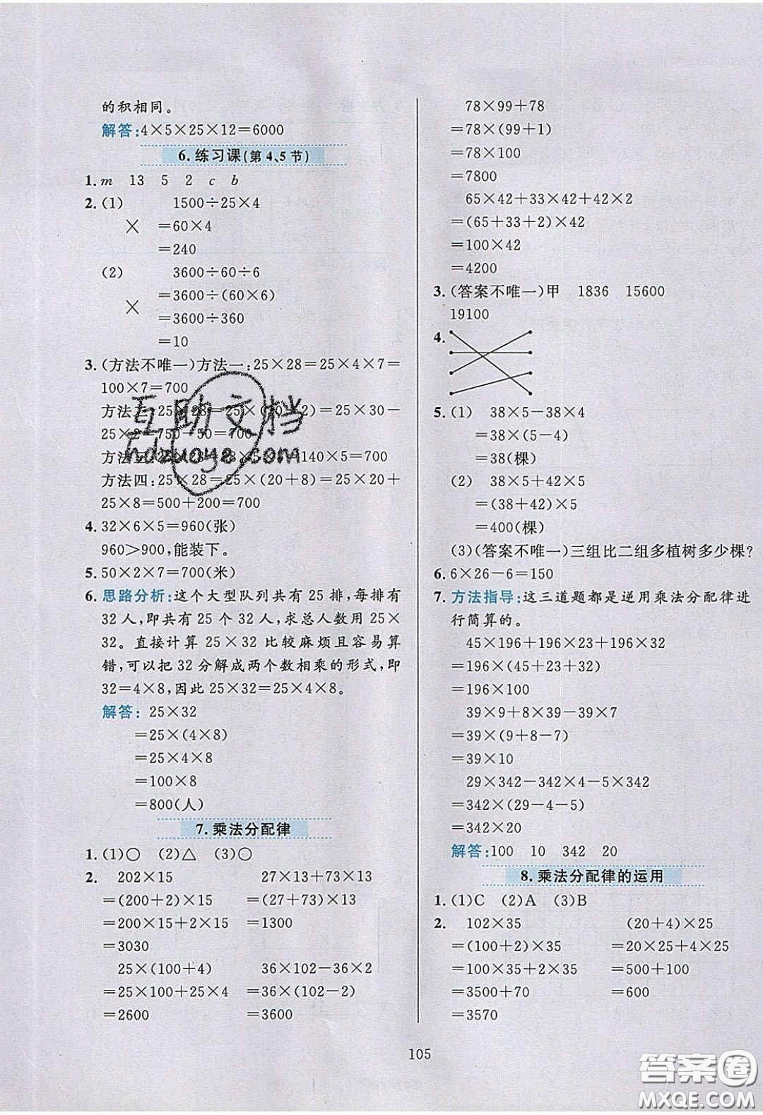 2020年小學(xué)教材全練四年級數(shù)學(xué)下冊青島版答案