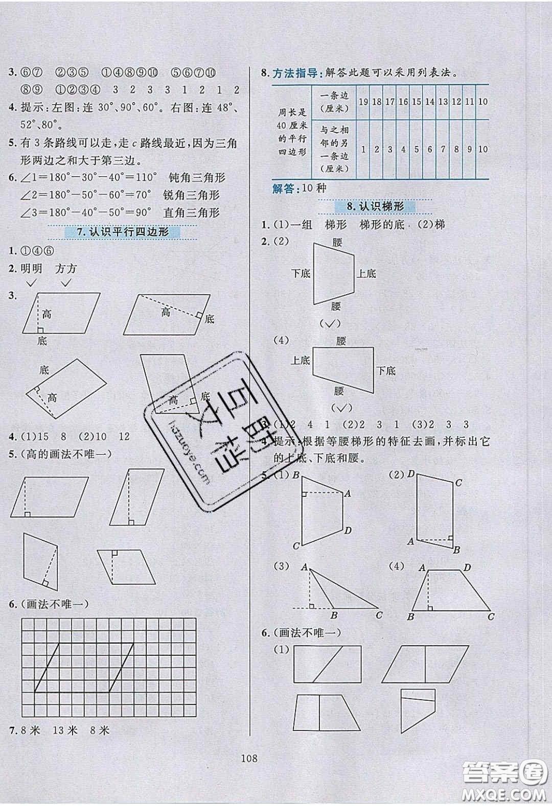 2020年小學(xué)教材全練四年級數(shù)學(xué)下冊青島版答案