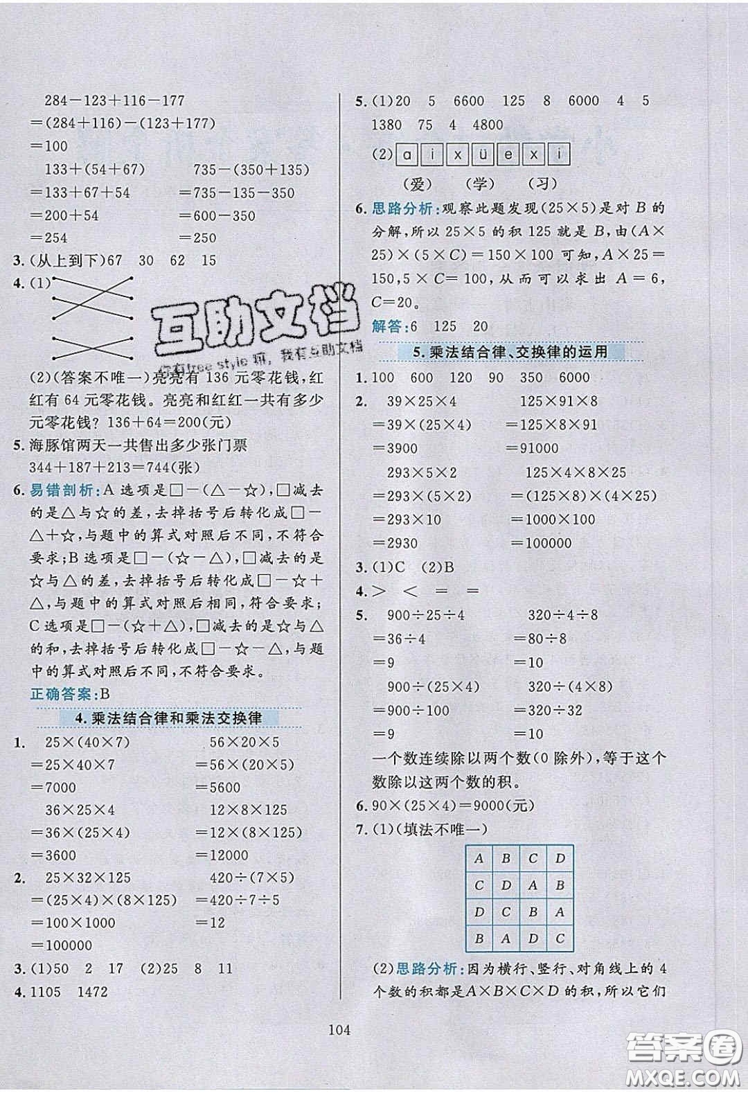 2020年小學(xué)教材全練四年級數(shù)學(xué)下冊青島版答案