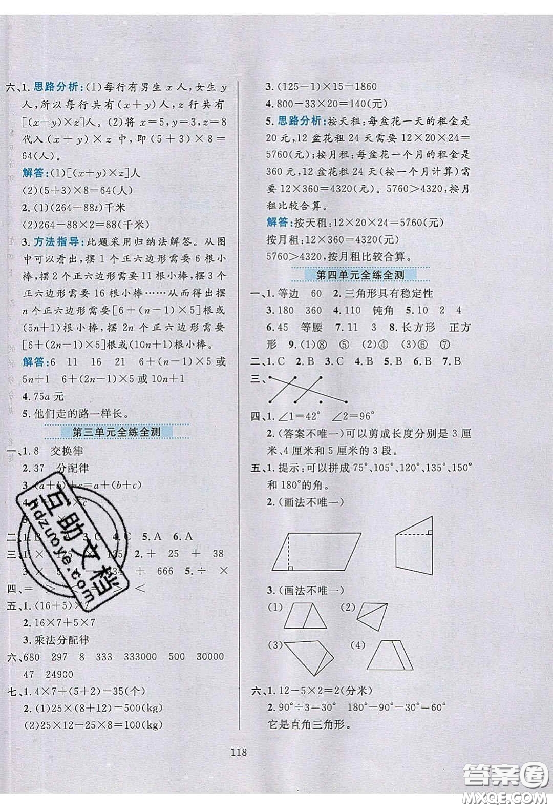 2020年小學(xué)教材全練四年級數(shù)學(xué)下冊青島版答案