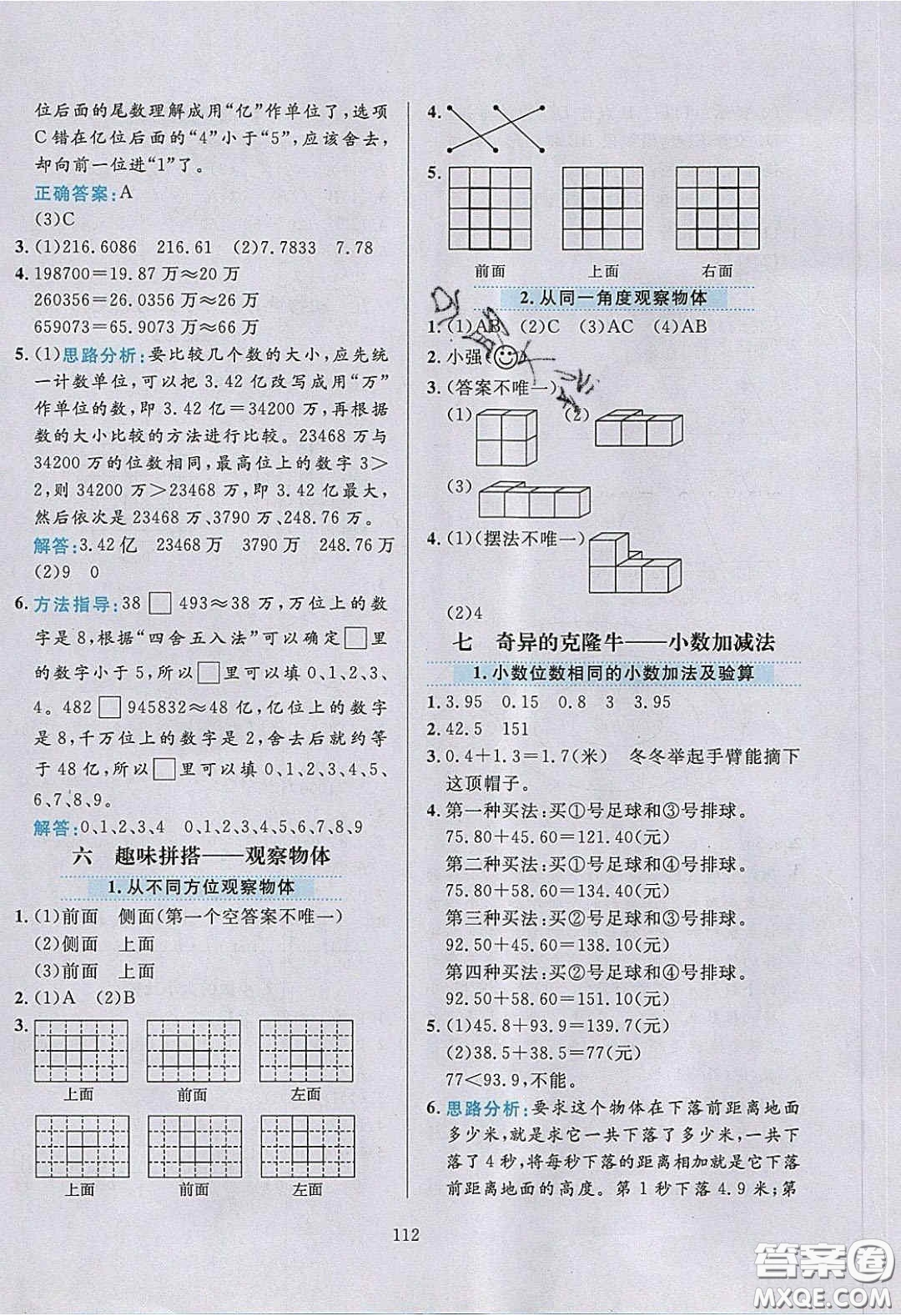 2020年小學(xué)教材全練四年級數(shù)學(xué)下冊青島版答案