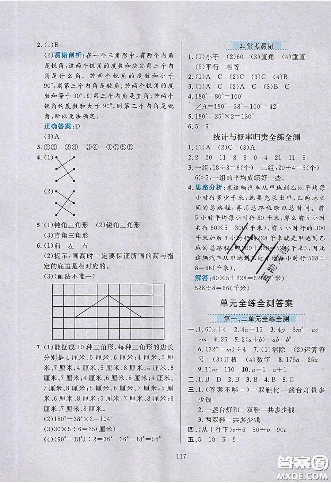 2020年小學(xué)教材全練四年級數(shù)學(xué)下冊青島版答案