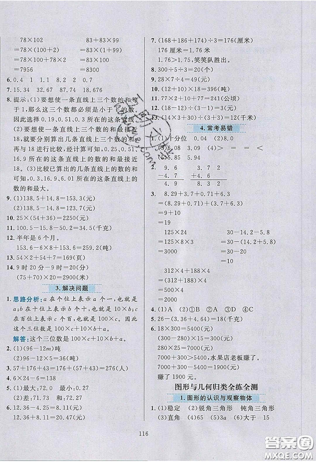 2020年小學(xué)教材全練四年級數(shù)學(xué)下冊青島版答案