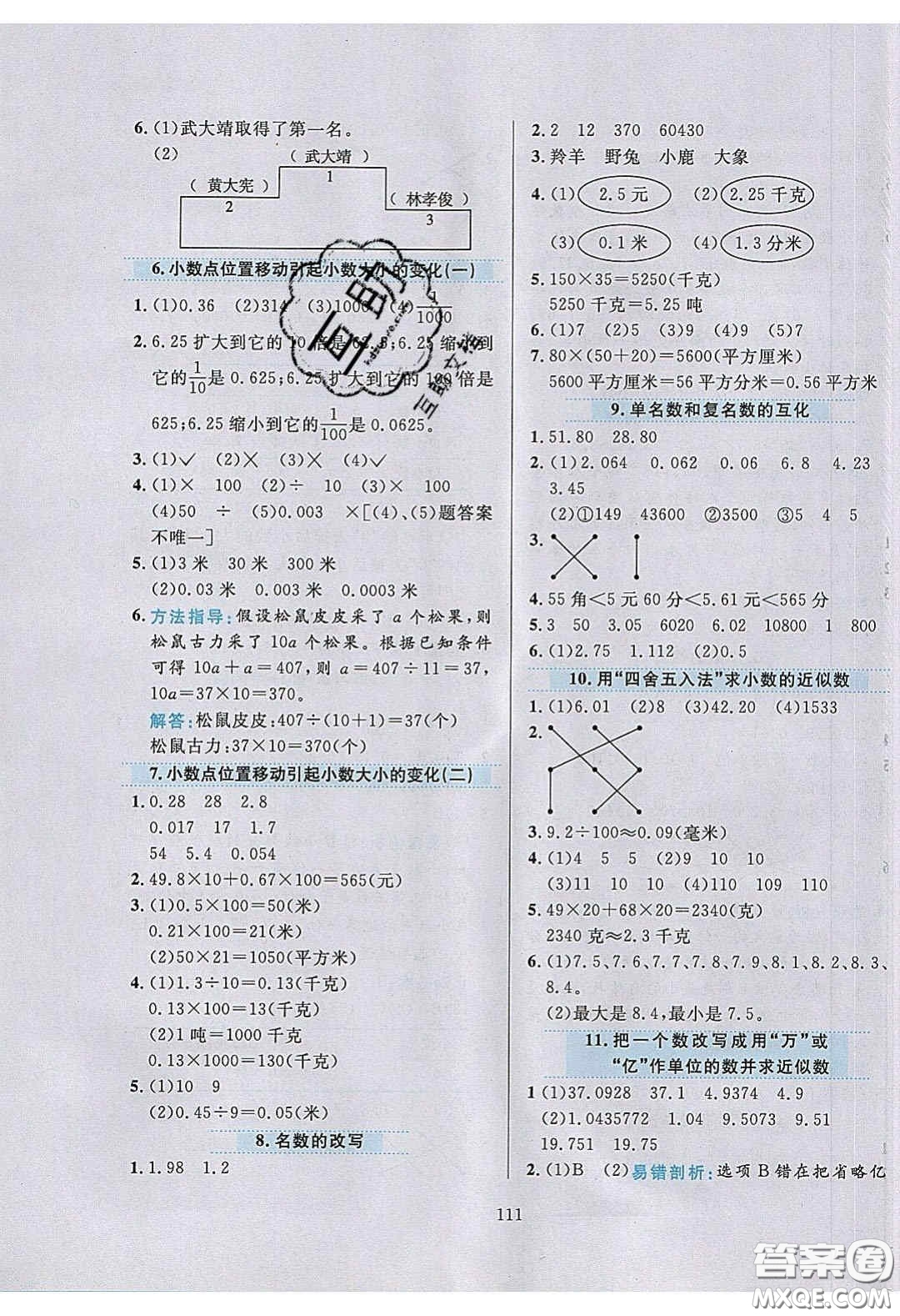 2020年小學(xué)教材全練四年級數(shù)學(xué)下冊青島版答案