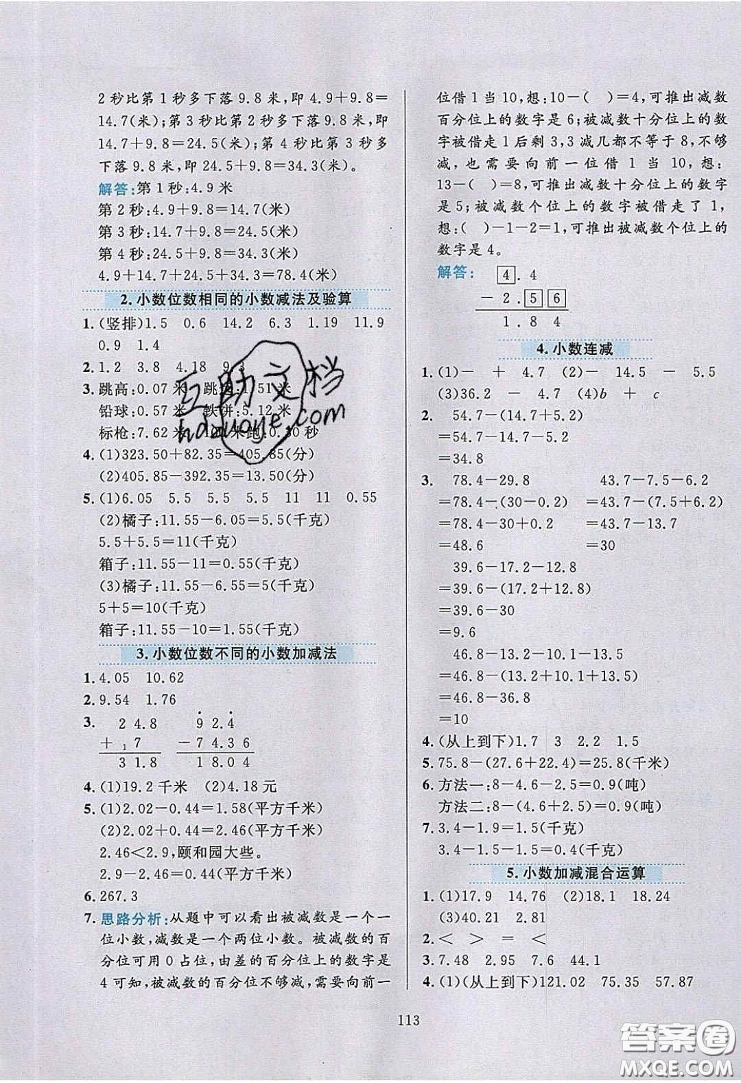 2020年小學(xué)教材全練四年級數(shù)學(xué)下冊青島版答案
