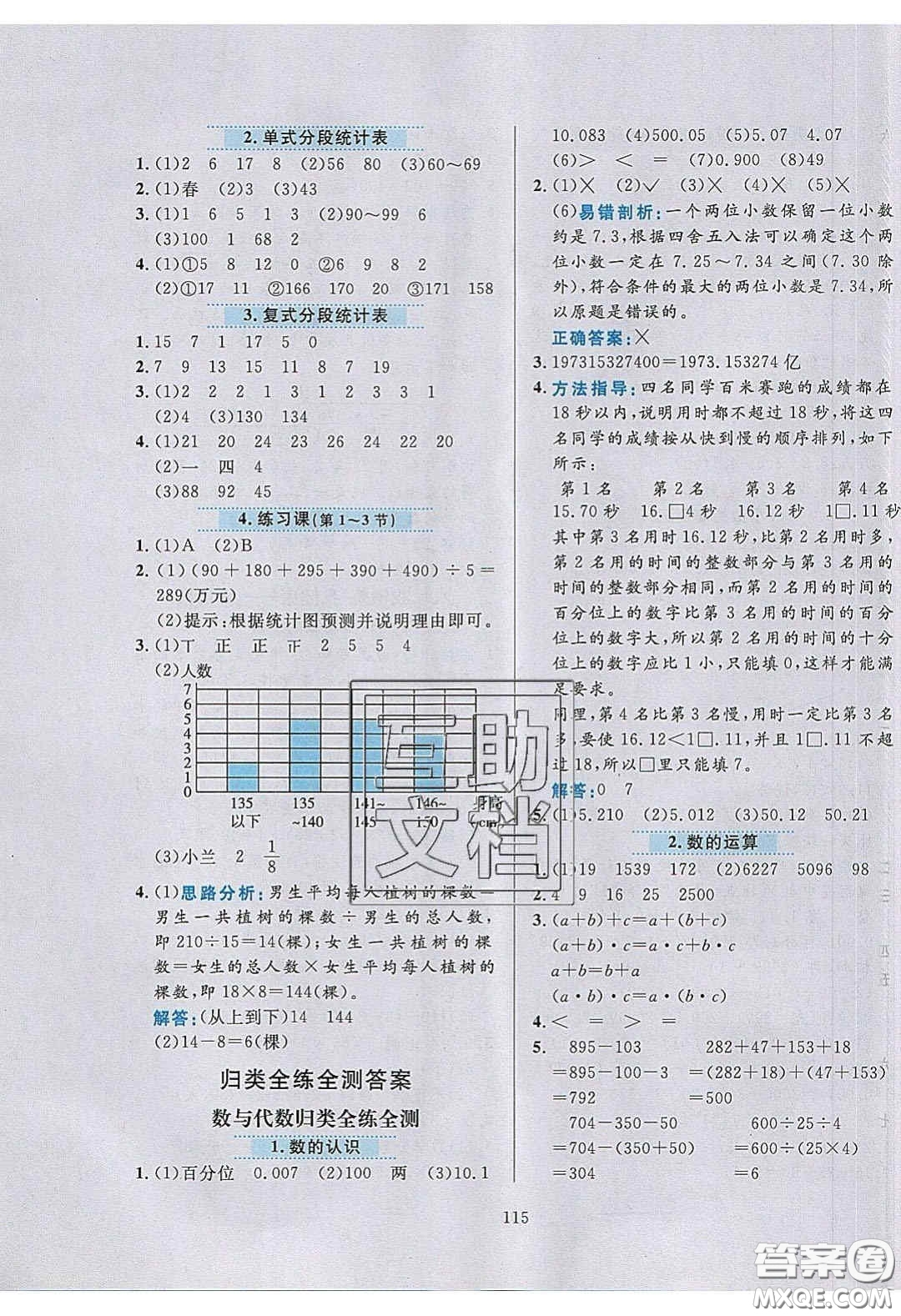 2020年小學(xué)教材全練四年級數(shù)學(xué)下冊青島版答案