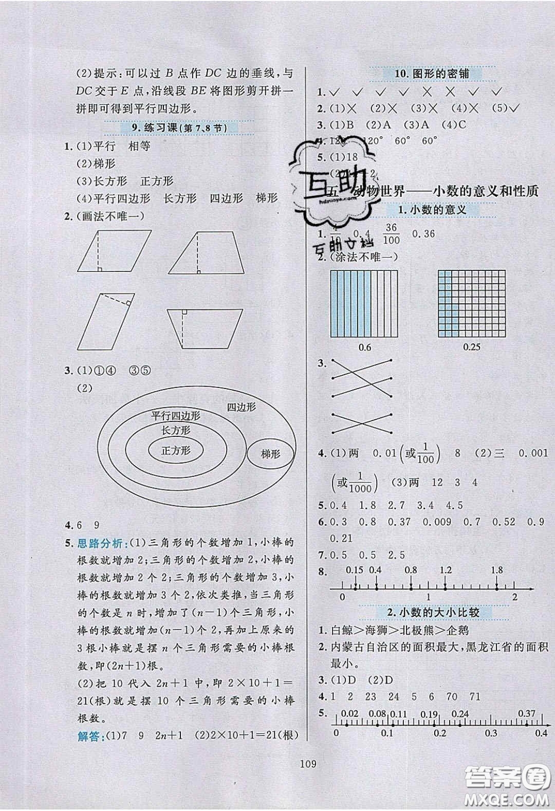 2020年小學(xué)教材全練四年級數(shù)學(xué)下冊青島版答案