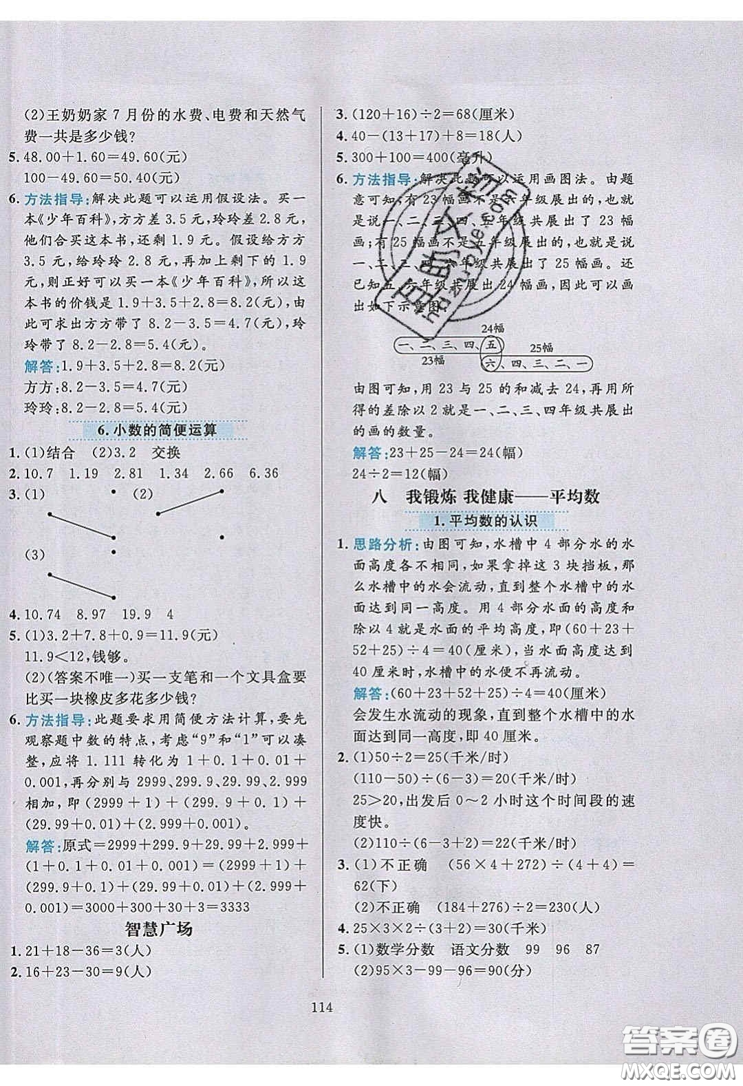 2020年小學(xué)教材全練四年級數(shù)學(xué)下冊青島版答案