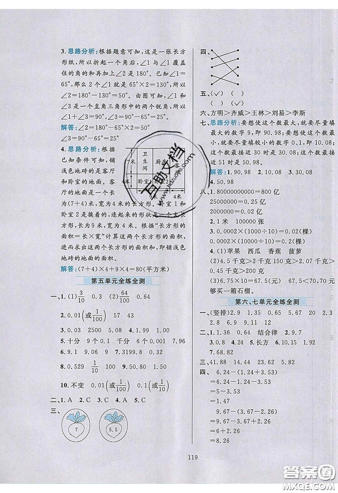 2020年小學(xué)教材全練四年級數(shù)學(xué)下冊青島版答案