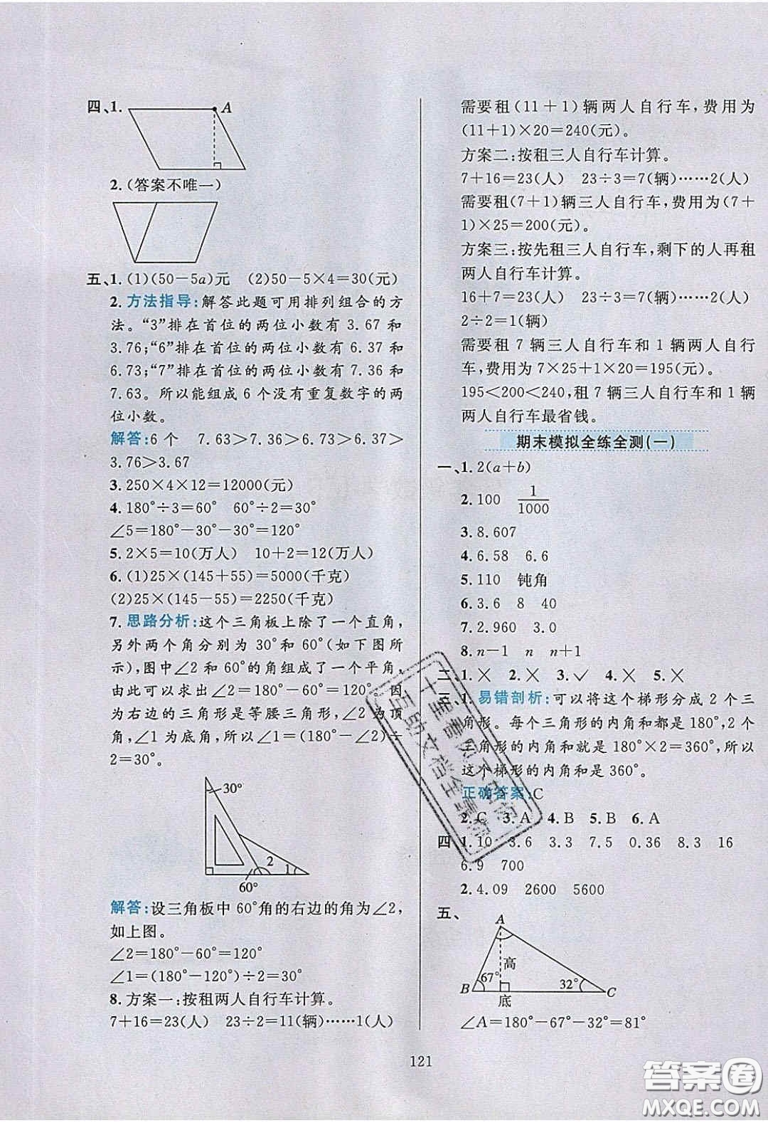 2020年小學(xué)教材全練四年級數(shù)學(xué)下冊青島版答案