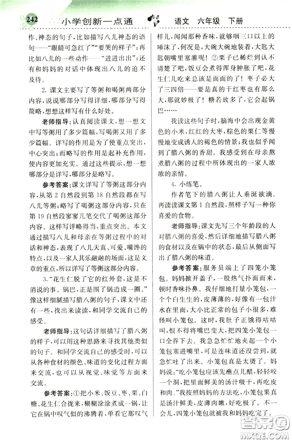 2020年小學(xué)創(chuàng)新一點(diǎn)通語文六年級(jí)下冊(cè)人教版參考答案