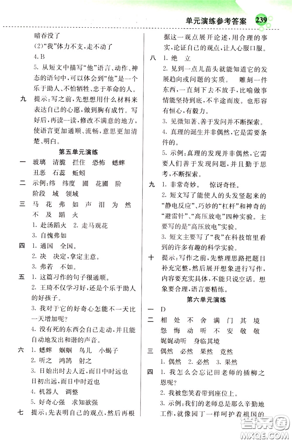 2020年小學(xué)創(chuàng)新一點(diǎn)通語文六年級(jí)下冊(cè)人教版參考答案