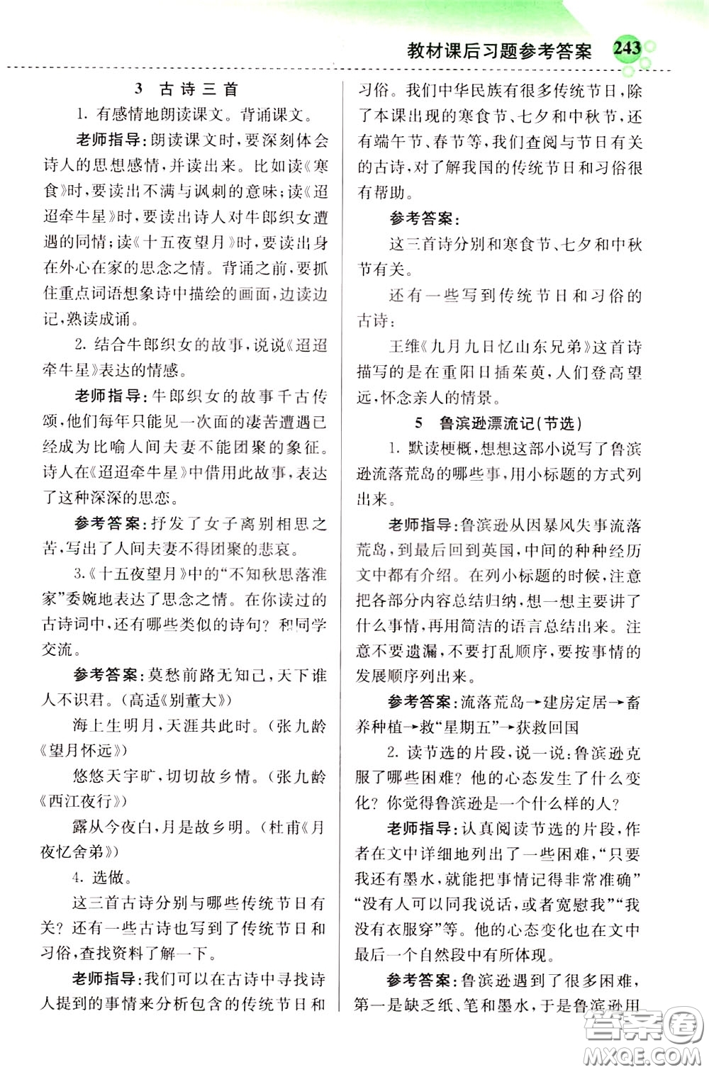 2020年小學(xué)創(chuàng)新一點(diǎn)通語文六年級(jí)下冊(cè)人教版參考答案