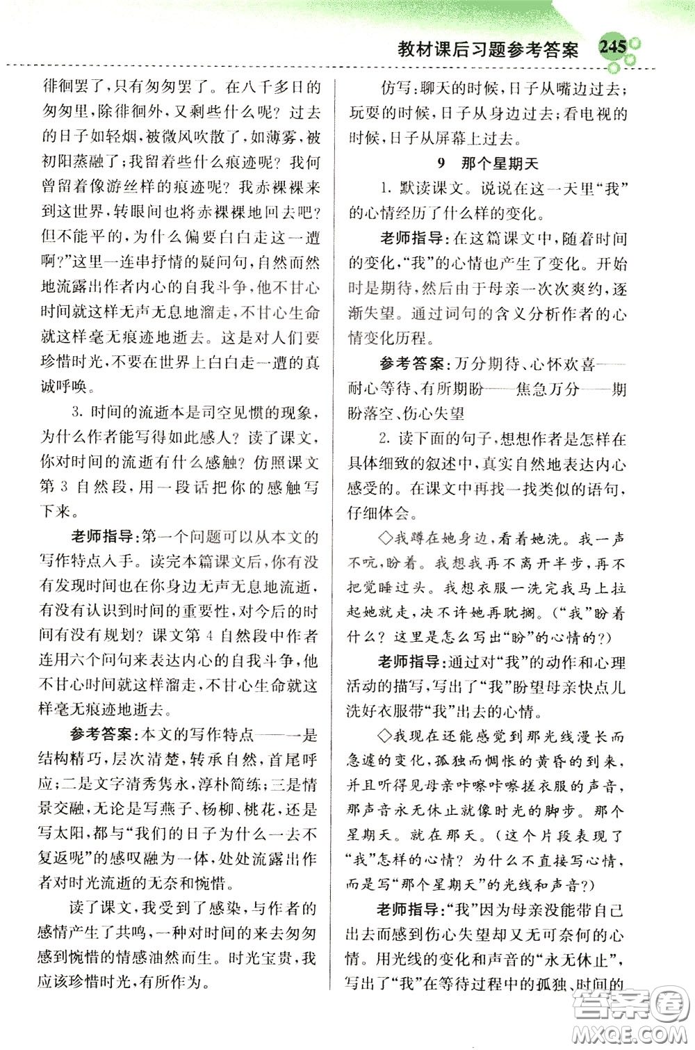 2020年小學(xué)創(chuàng)新一點(diǎn)通語文六年級(jí)下冊(cè)人教版參考答案